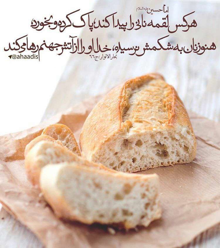 لقمه نان